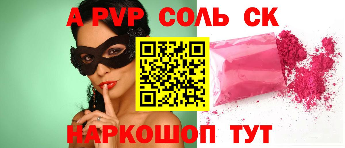 Alpha PVP СК КРИС Сланцы