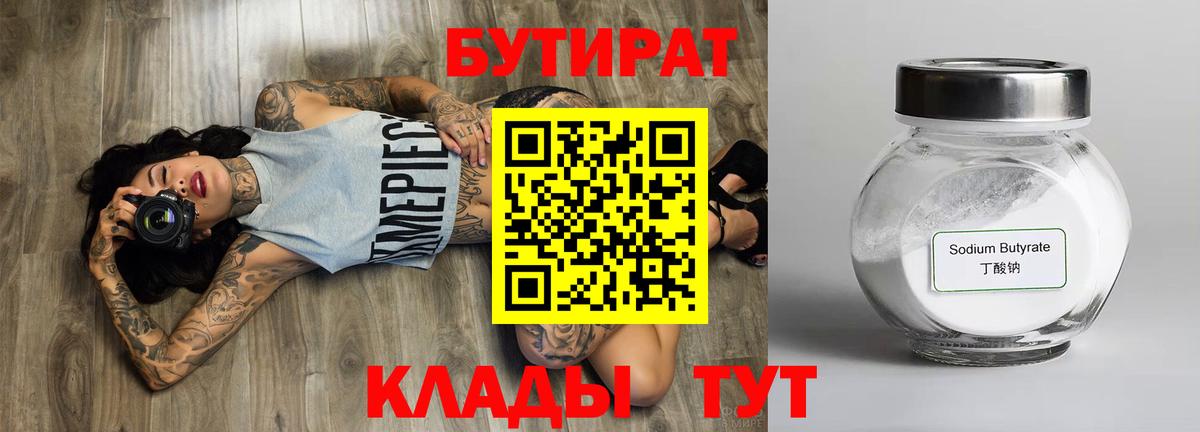 Бутират BDO  Вход с VPN  БУТИРАТ  Сланцы 
