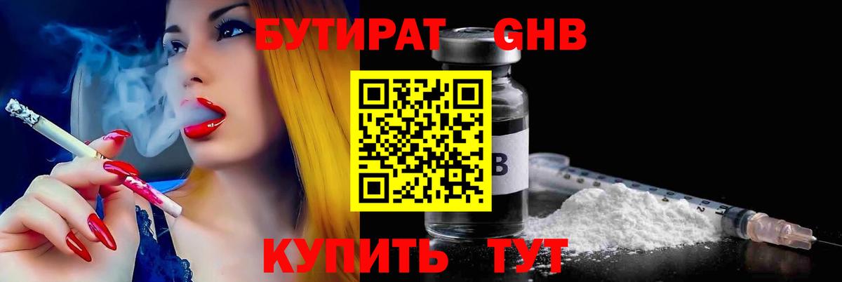 Бутират бутик Сланцы