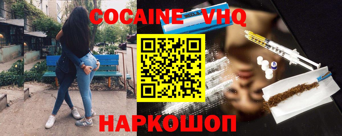 Кокаин 99% Сланцы