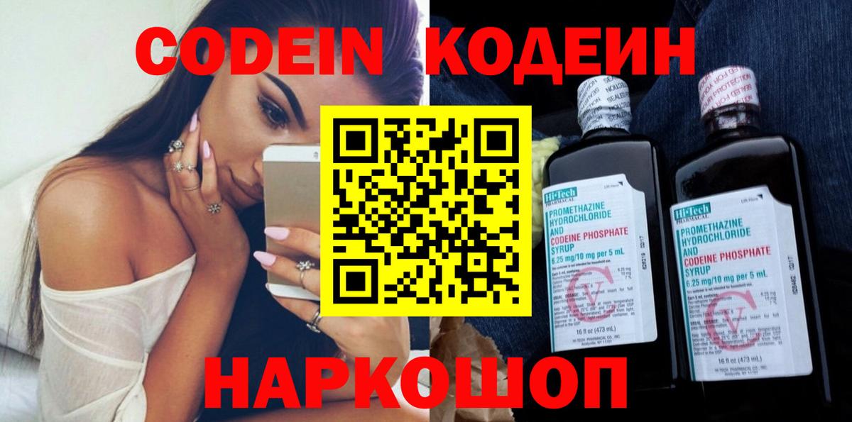 Кодеиновый сироп Lean напиток Lean (лин) Сланцы