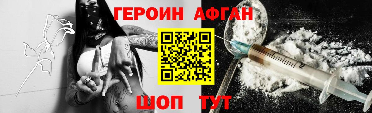 Героин  ГЕРОИН хмурый  Вход с VPN  Сланцы 