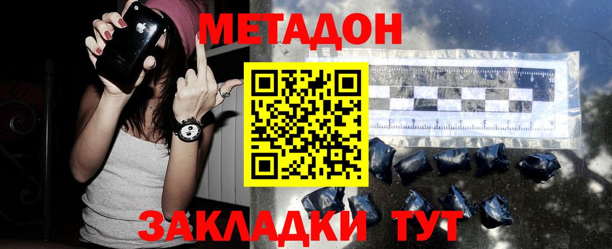 Метадон белоснежный  Вход с VPN  Метадон VHQ  Сланцы 
