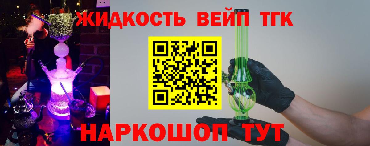 Дистиллят ТГК вейп с тгк Сланцы